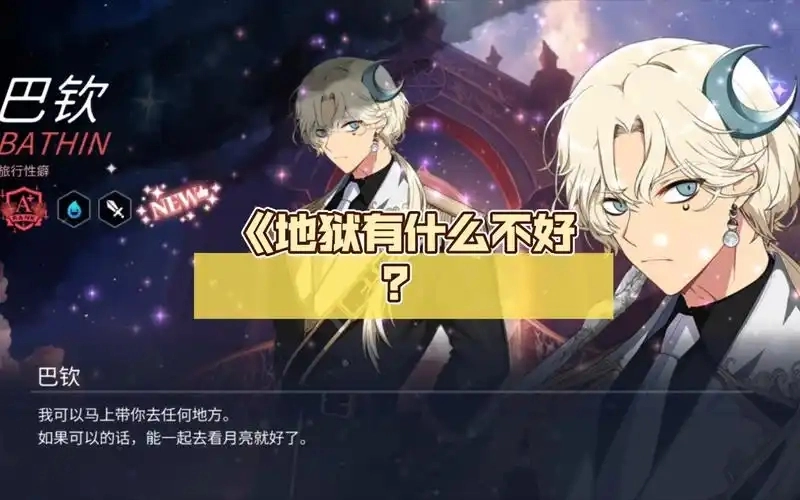 地狱有什么不好的