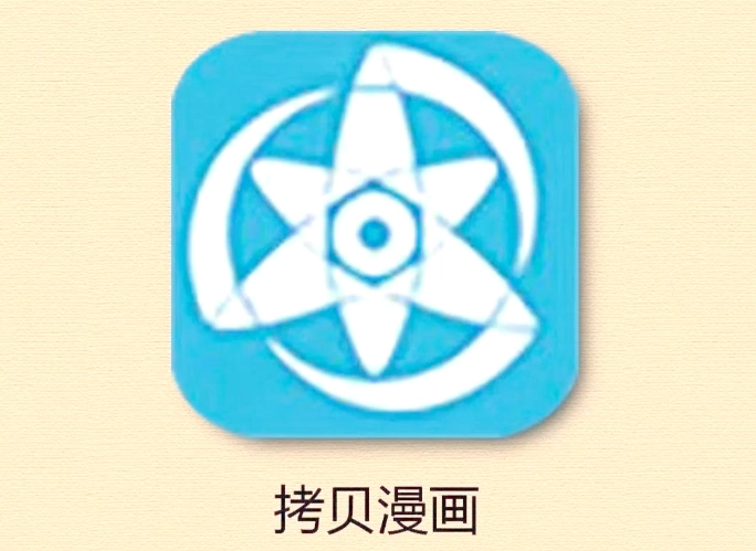 拷贝漫画