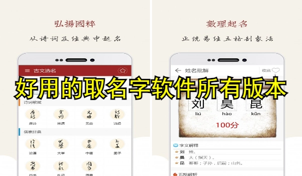 好用的取名字软件