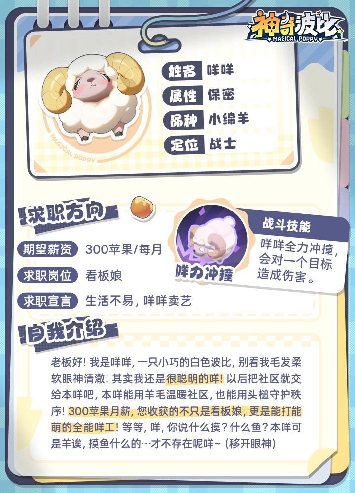 神奇波比体验服