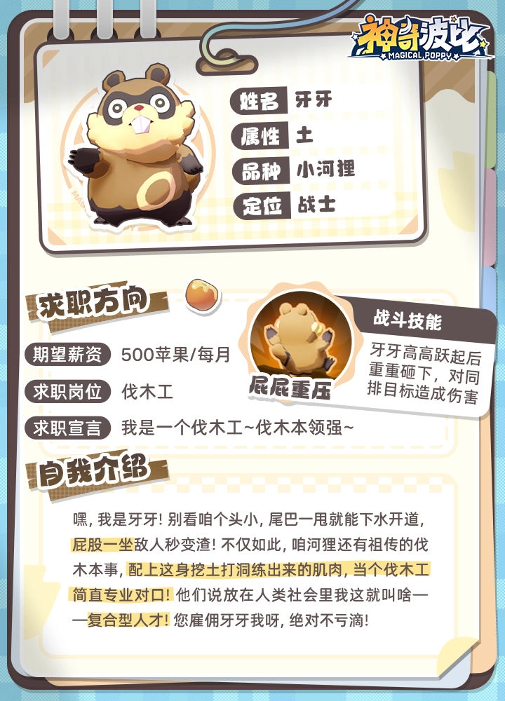 神奇波比体验服