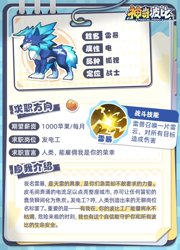 神奇波比体验服