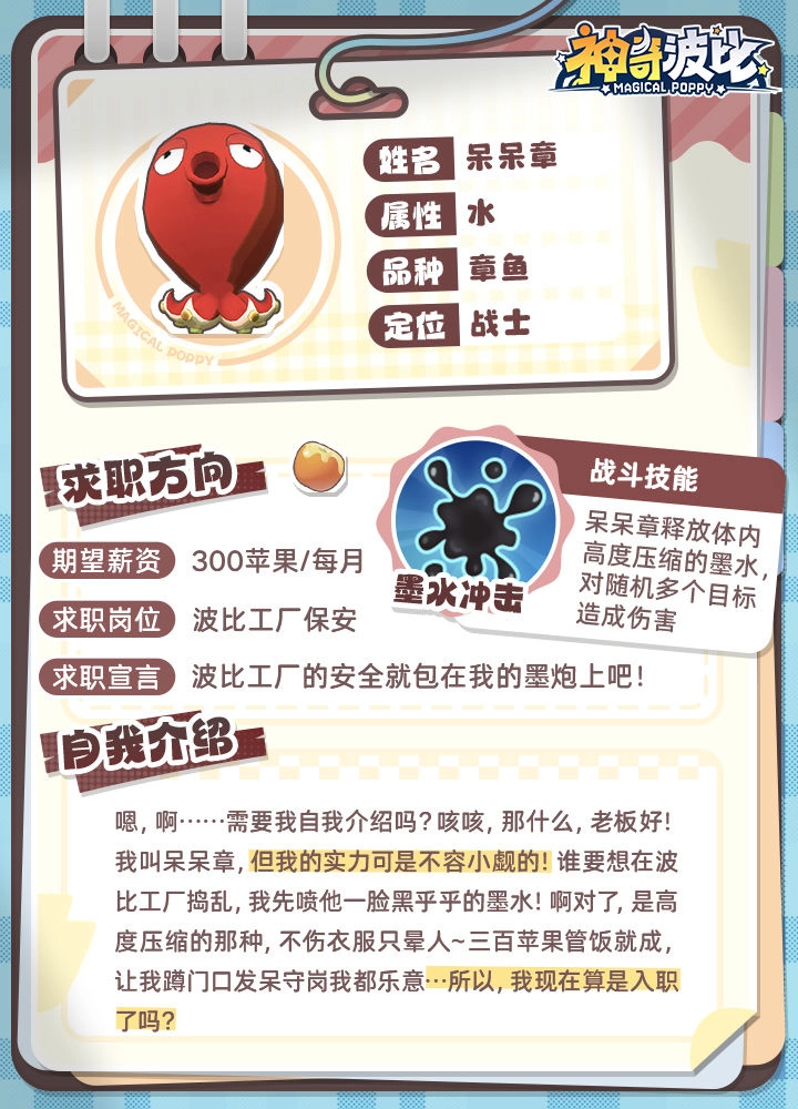 神奇波比体验服