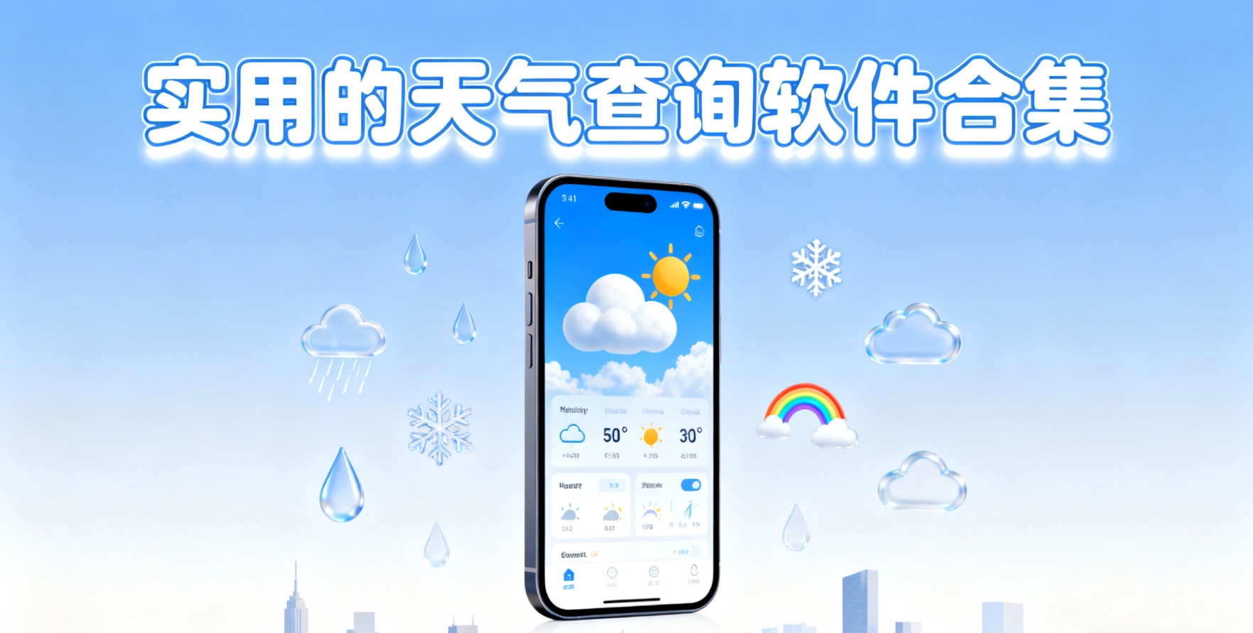 实用的天气查询软件合集