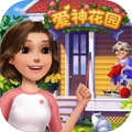 爱神花园无限金币体力版