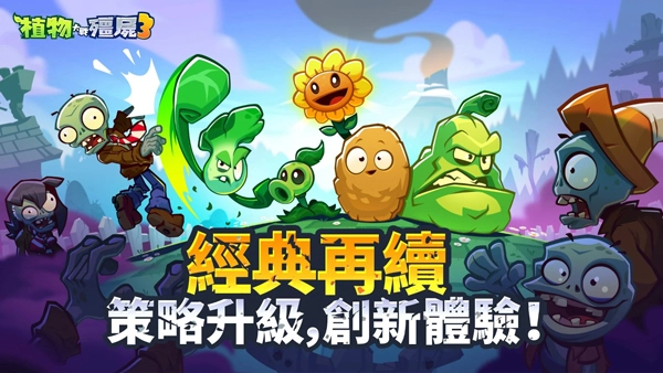 植物大战僵尸3资源获取方法大全