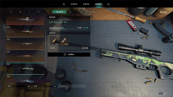 武器系统攻略截图4