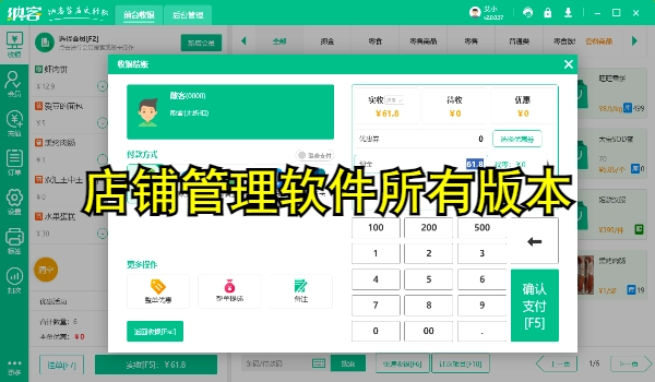 店铺管理软件