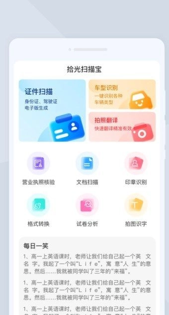 拾光扫描宝完整版下载