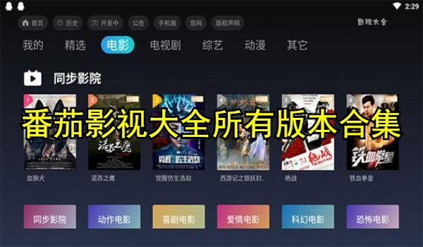 番茄影视大全版本合集