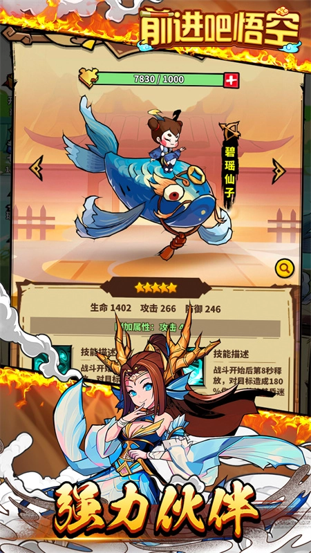 前进吧悟空