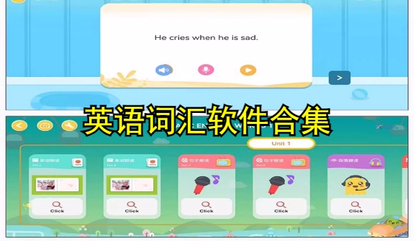 英语词汇软件合集