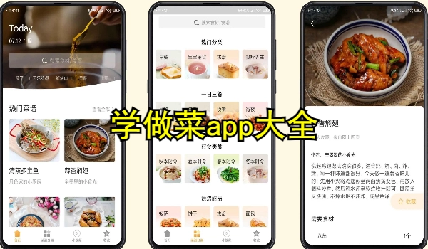 学做菜app