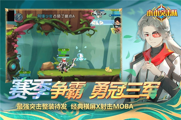 小小突击队犀游版图1