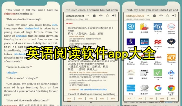 英语阅读软件