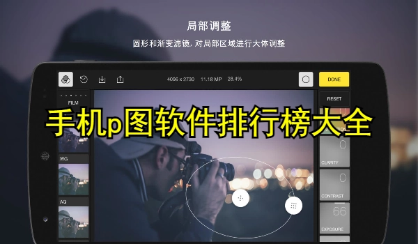 手机p图软件排行榜