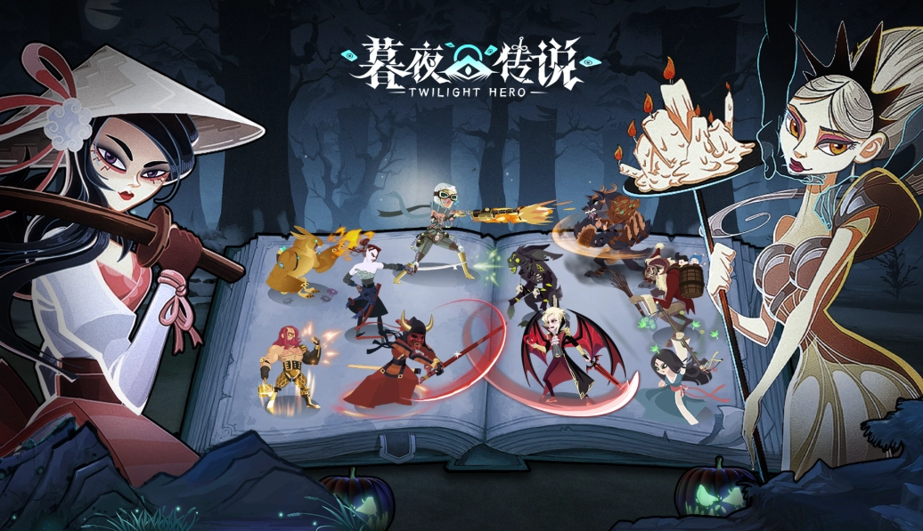 暮夜传说