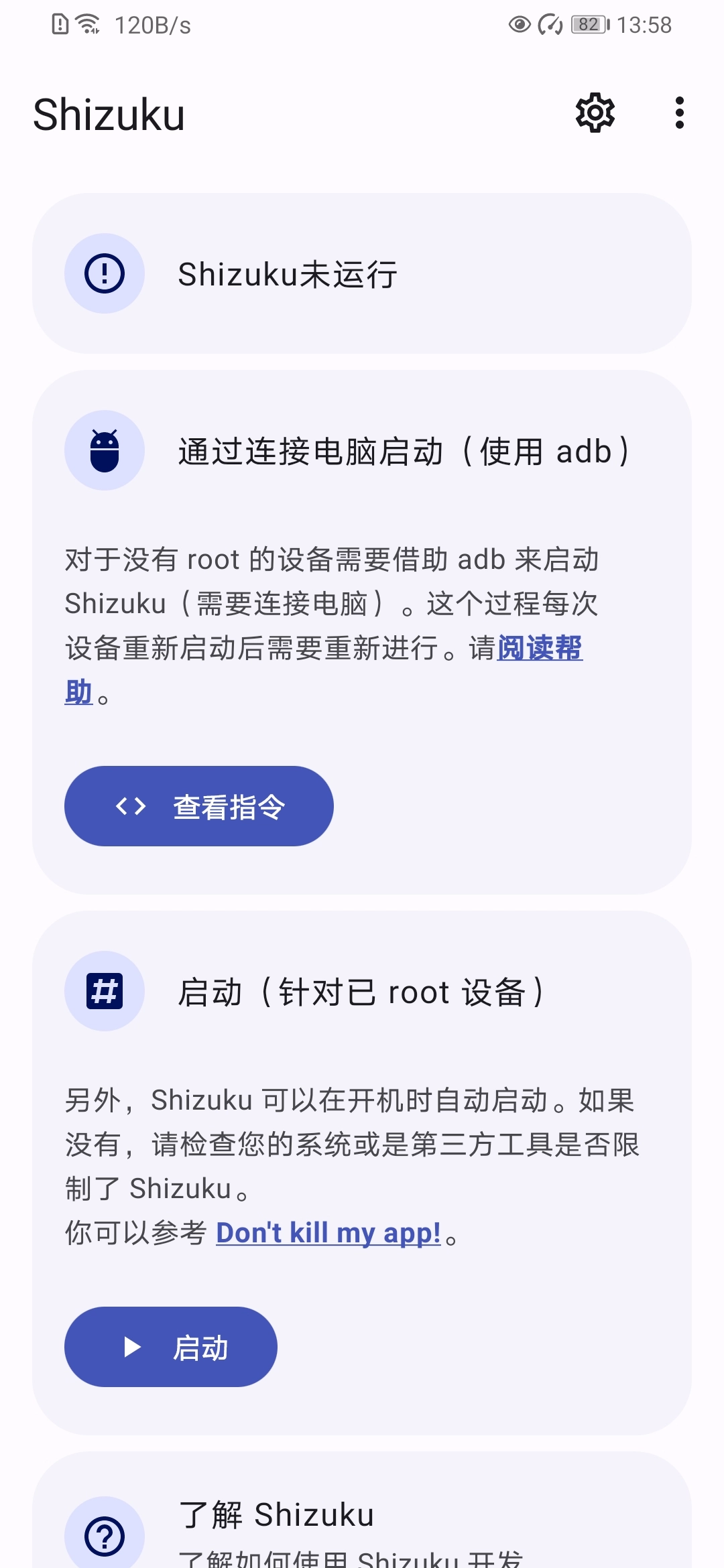 shizuku官方正版截图1