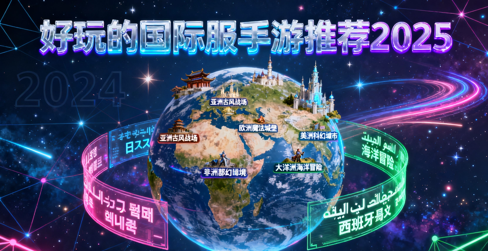 好玩的国际服手游推荐2025