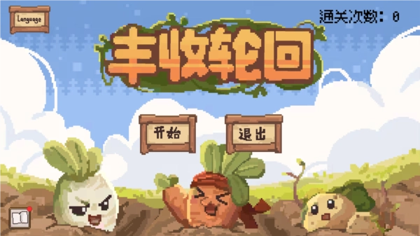 丰收轮回官方正版下载