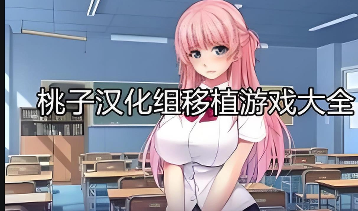 桃子汉化300款免费手游