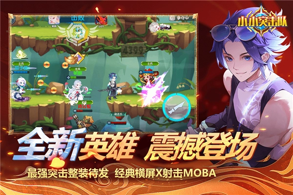 小小突击队犀游版图2