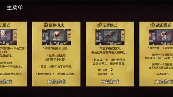 这不是我的邻居噩梦模式图3