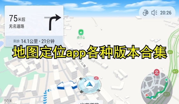地图定位app