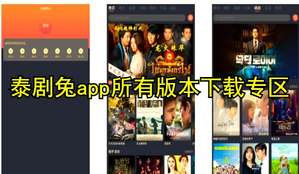 泰剧兔app版本大全