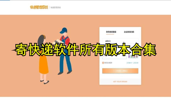 寄快递软件