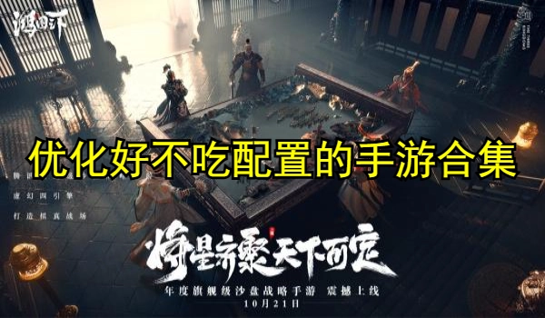 三国策略角色扮演手游