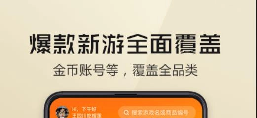 游戏交易平台