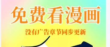 所有漫画全部免费的漫画app