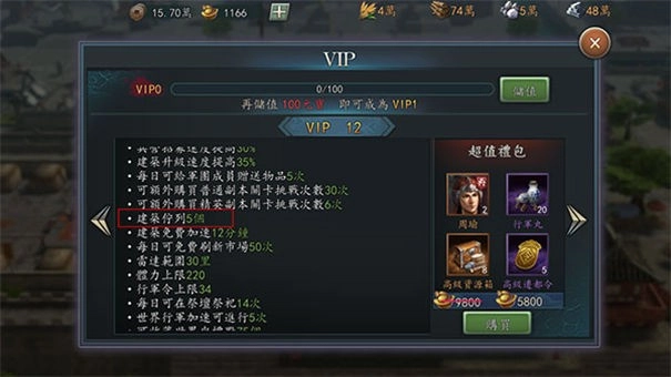 三国志真战日服(2)