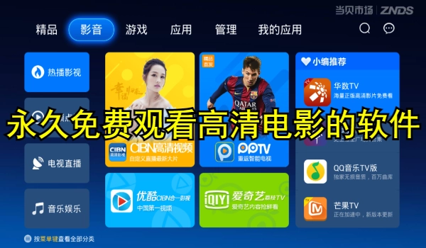 永久免费观看高清电影的软件推荐