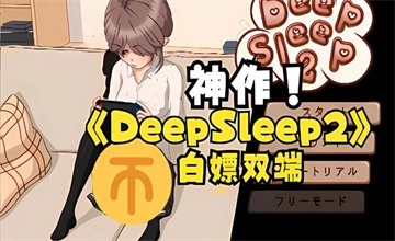 deepsleep2