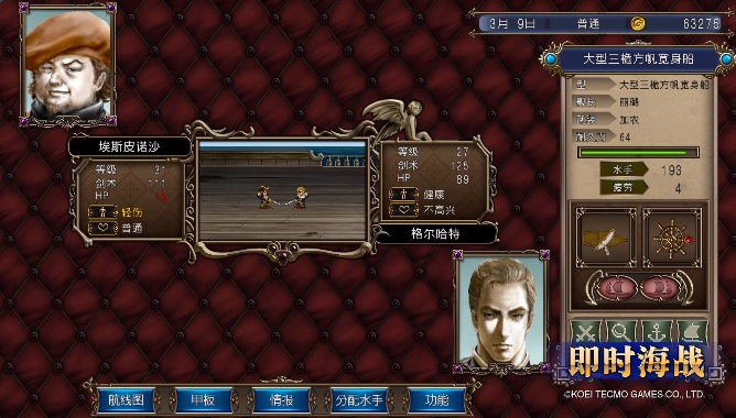 大航海时代5