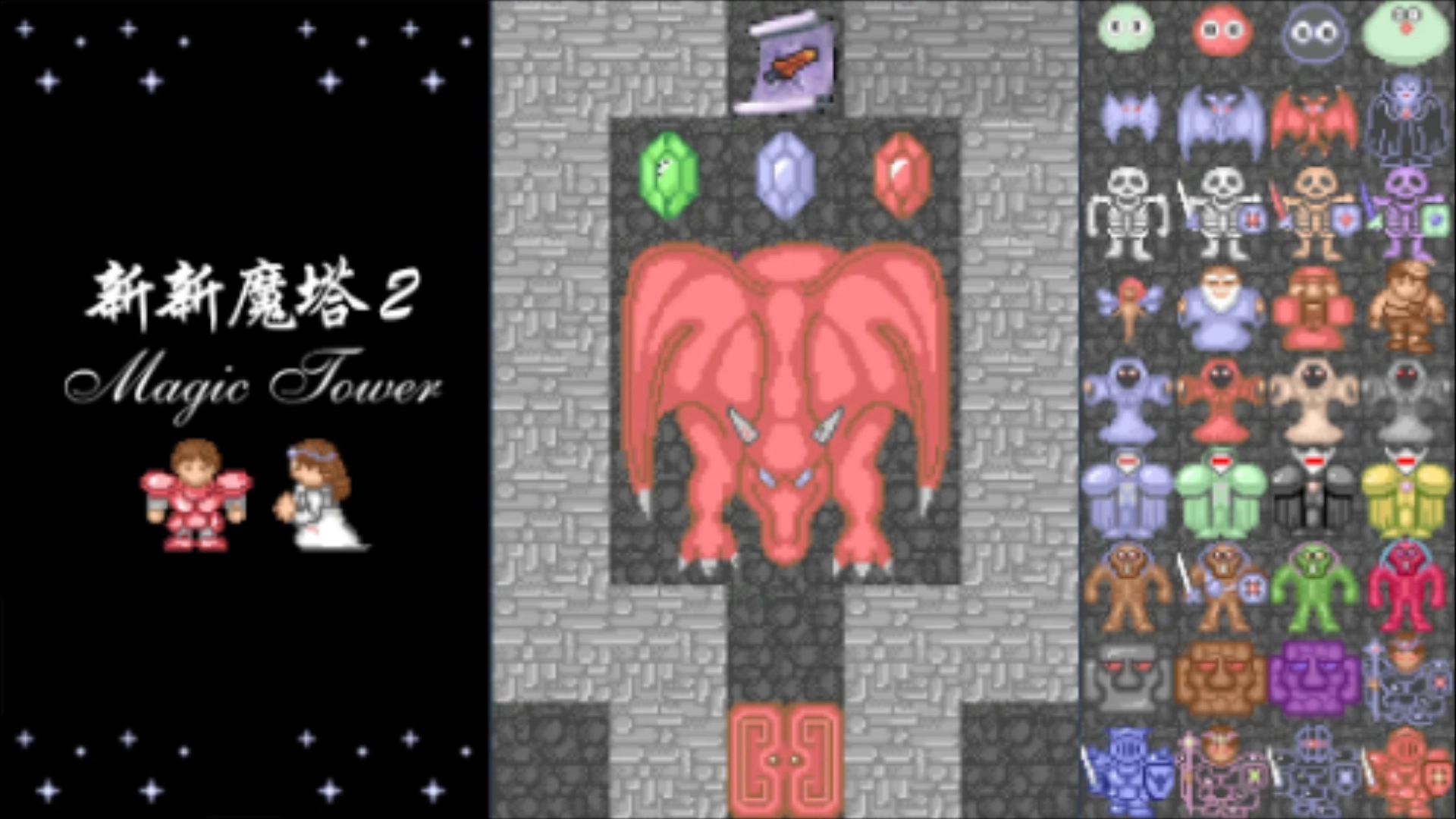 新新魔塔2所有版本