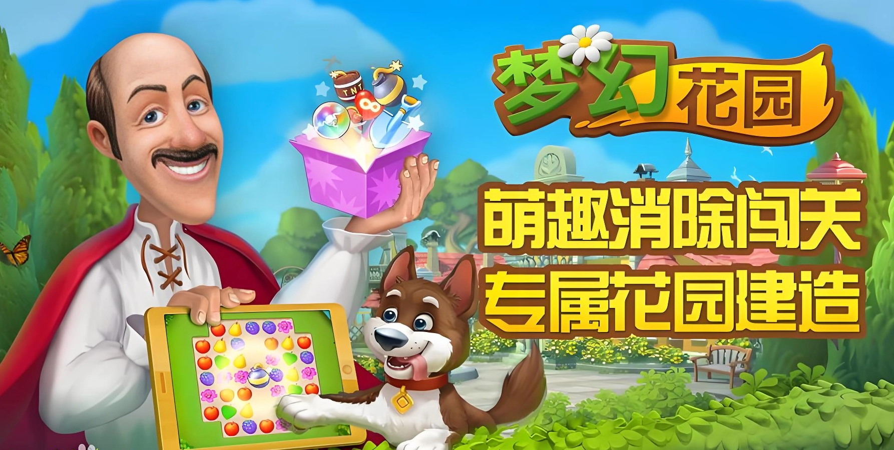 梦幻花园