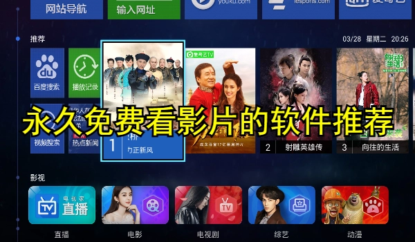 永久免费看影片的软件推荐