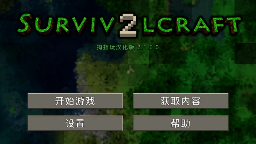 生存战争2