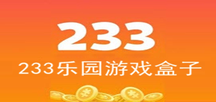 233乐园