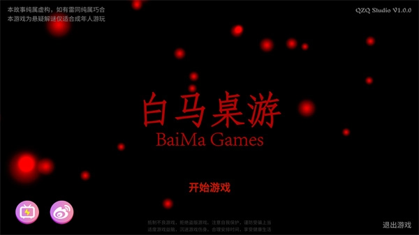 白马桌游全解锁安卓版下载