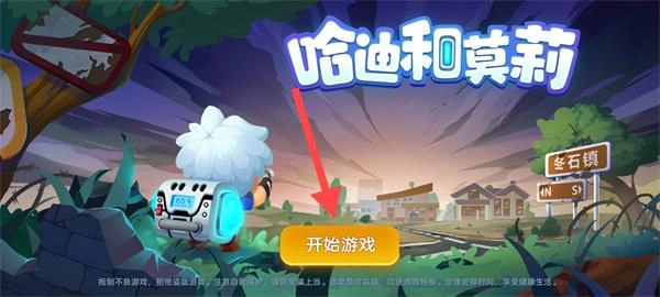 哈迪和莫莉手游正版免费下载