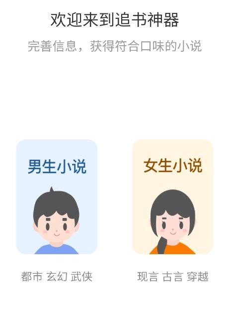 追书神器换源版安卓下载