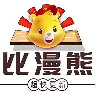 比漫熊2026最新版