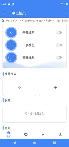 吃鸡准星辅助器免费版V2.29.00下载
