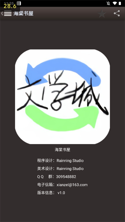 海棠文学城小说网免费官网版下载
