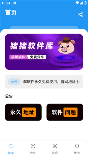 猪猪软件库最新版安卓下载
