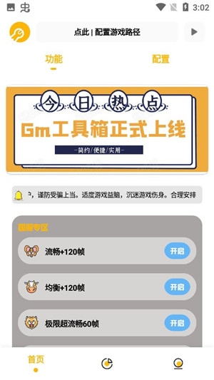 GM工具箱画质助手地铁逃生版app下载
